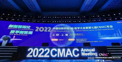 2022年CMAC年会胜利闭幕，守卫生命的春天延绵簇新(xīn)！